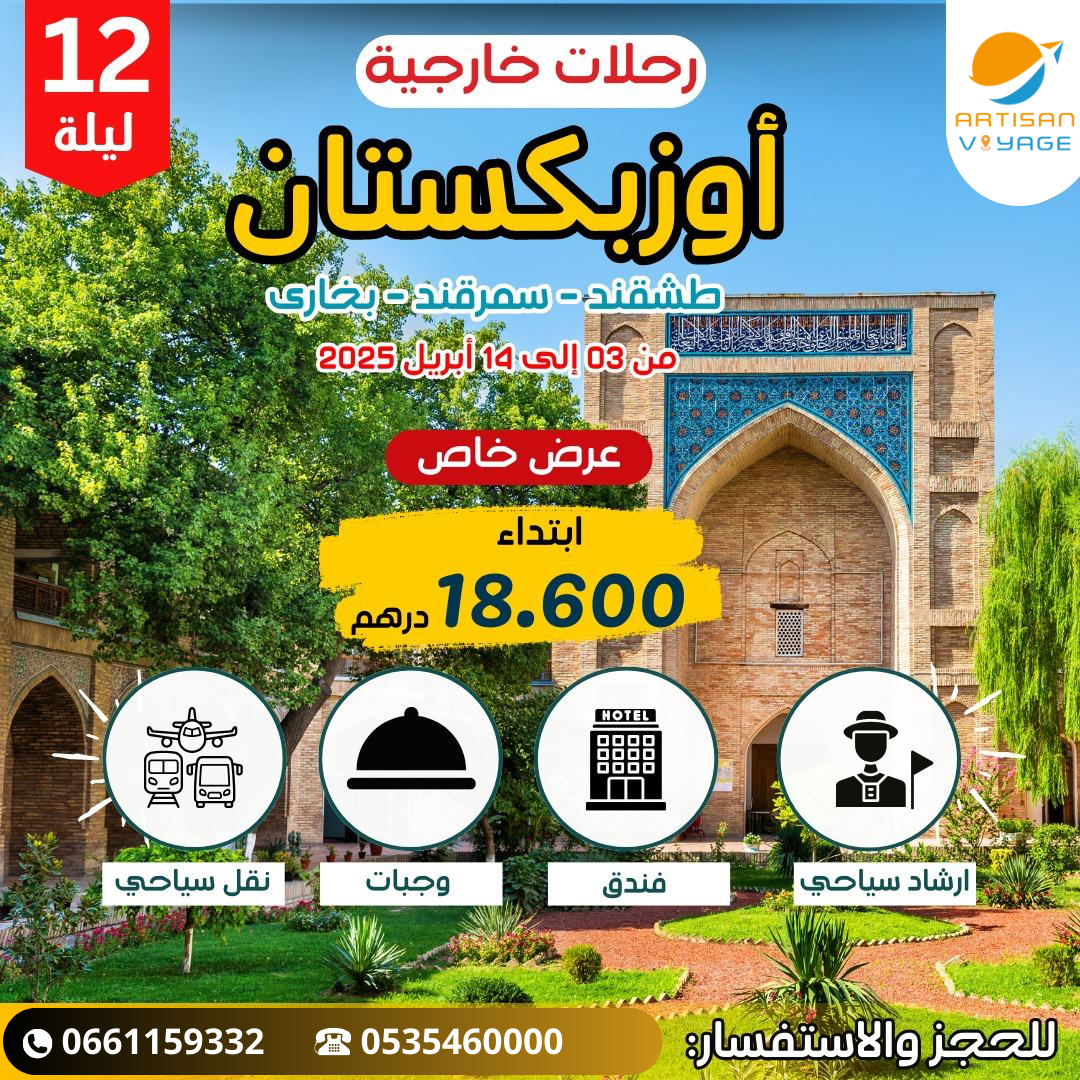 أوزبكستان