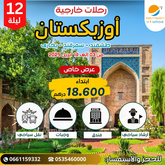 أوزبكستان