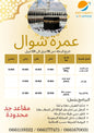 عمرة شوال عبر الخطوط السعودية 2025
